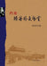 Dang An Jie Mi Wai Jiao Feng Yun - xuelin by Jihua Zhu