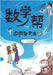 ]Math Helper: Adventures in Mathland III/数学帮：漫游数题国3 by 卢声怡