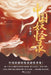 中国妖怪录 Chinese Monster Record by 萧盛