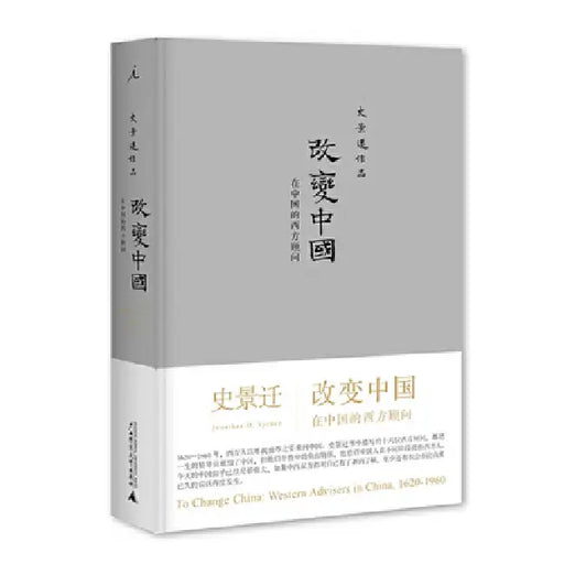 To Change China by D. Spence Jonathan