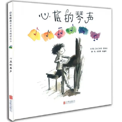 Piano in the Heart by Peter H. Reynolds