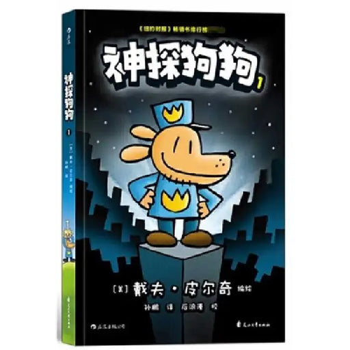 Dog Man (Volume 1 of 5) by Dav Pilkey
