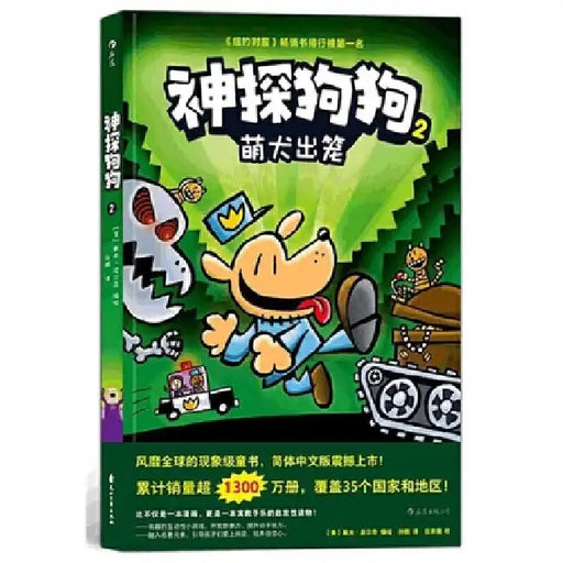 Dog Man (Volume 2 of 5) by Dav Pilkey