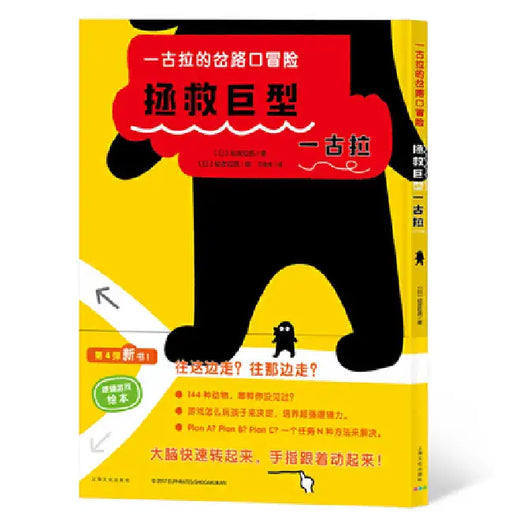 Yi Gula's Crossroad Adventures: Save Giant Yi Gula by Sato Masahiko