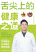 The Art of Healthy Eating/舌尖上的健康之道 by 彭永强、刘