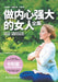 The Complete Collection of Becoming a Mentally Strong Woman/做内心强大的女人 by Dale Carnegie
