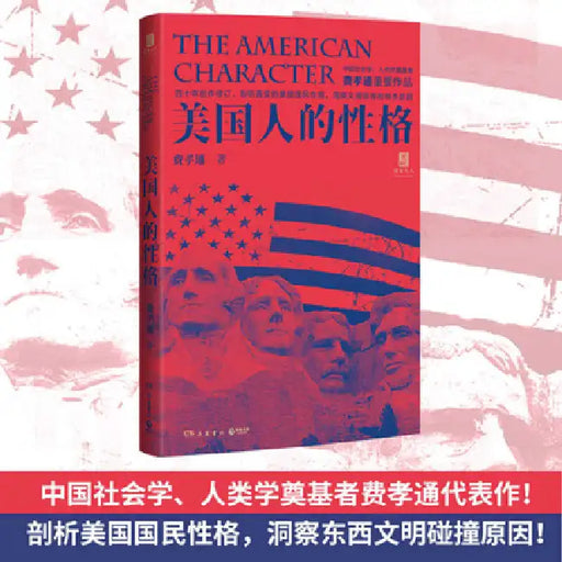 The American Character by Xiao Tong Fei