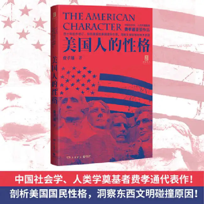 The American Character by Xiao Tong Fei