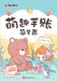 A Simple Drawing Guide to Adorable Doodle Diary/萌趣手账简笔画 by 小馋猫demi编 