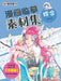 Manga Copying Reference Collection: Comprehensive/漫画临摹素材集-综合 by 哒哒猫编绘