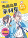 Manga Copying Reference Collection: Beautiful Girls and Boys/漫画临摹素材集-美少女美 by 哒哒猫编绘