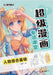 Premier Manga Workshop: Comprehensive Fundamentals of Character Drawing/超级漫画专项课堂-人Ĥ by 葵葵呀编绘