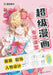 Super Manga Special Classroom: Clothing, Accessories, Character Design/超级漫画专项课堂-服ත by 墨点美术著