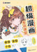 Super Manga Special Classroom: Emotions, Hairstyles, Personality/超级漫画专项课堂-表情A by 墨点美术著