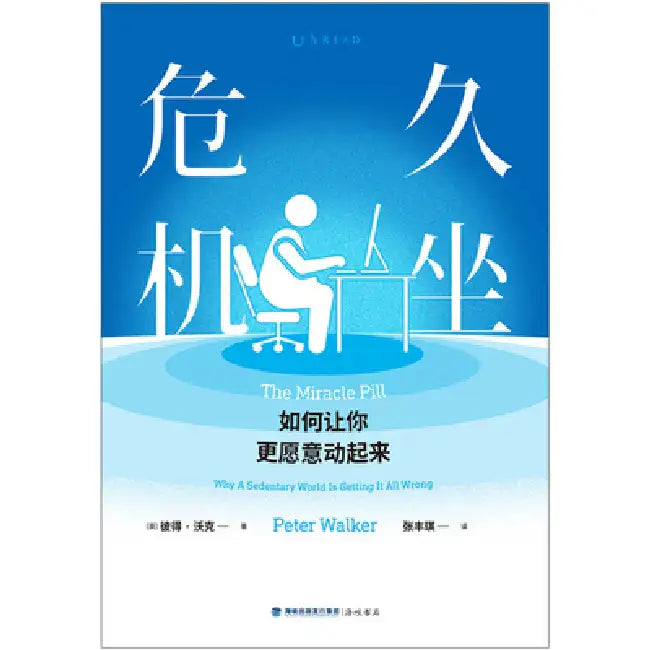 The Miracle Pill (Why a Sedentary World Is Getting It All Wrong) by Peter Walker