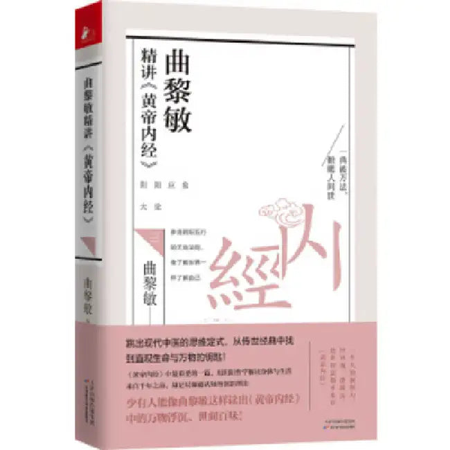 Qu Limin Explains the Yellow Emperor's Internal Classic (Volume 3 of 3) by Li Min Qu