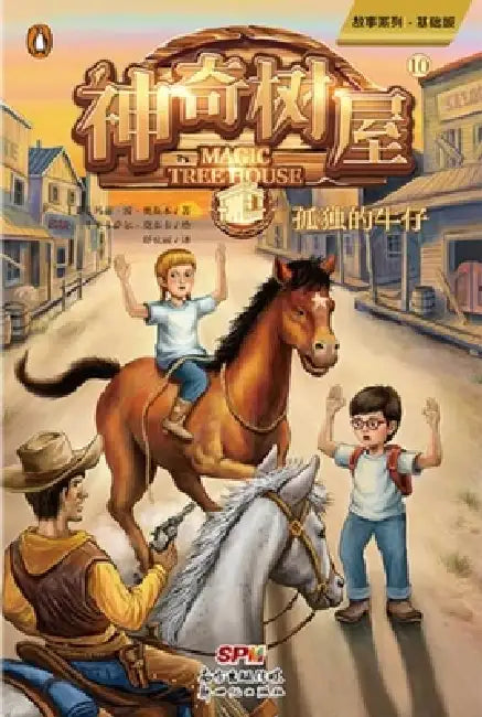 Ghost Town at Sundown (Magic Tree House, Vol. 10 of 28) by Mary Pope Osborne