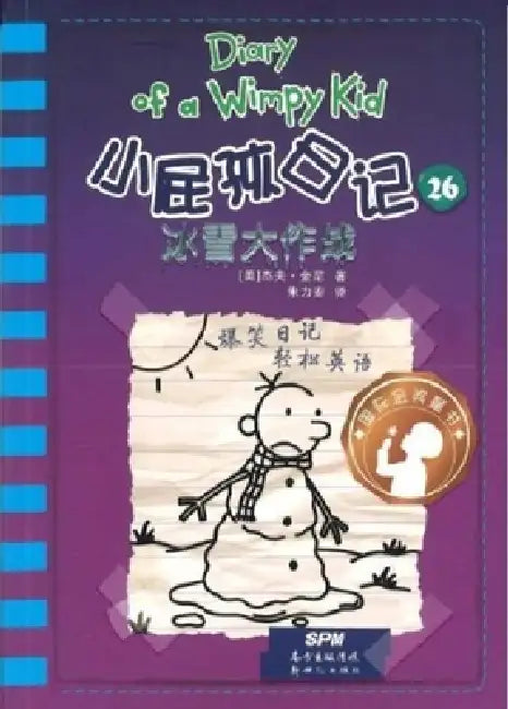 Diary of a Wimpy Kid 13 the Meltdown (Book 2 of 2) by Jeff Kinney