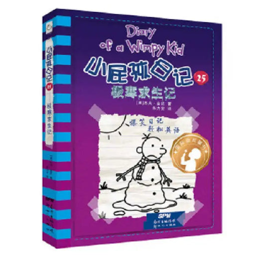 Diary of a Wimpy Kid 13 the Meltdown (Book 1 of 2) by Jeff Kinney