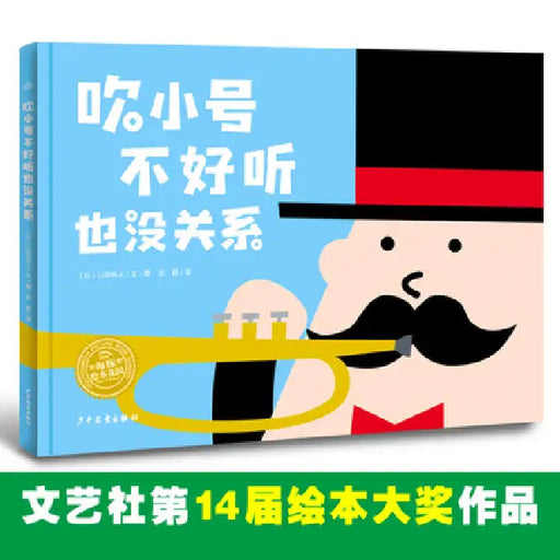Its Ok to Not Play the Trumpet Well by Yamada Naoto
