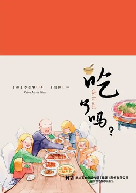 Have you Eaten?/吃了吗？ by Rabea Maria Glotz