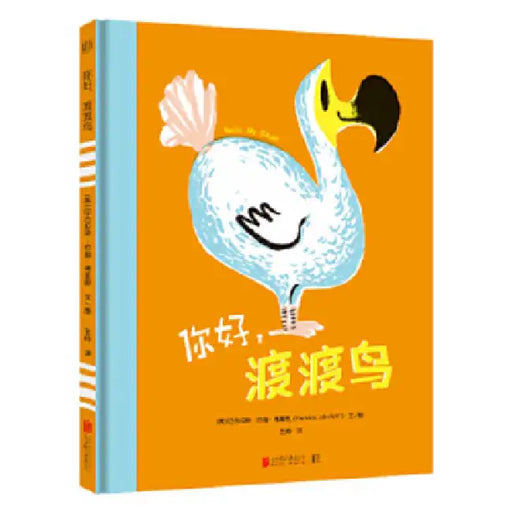 Hello, Mr. Dodo! by Nicholas John Frith
