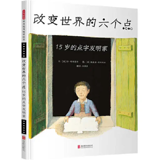 Six Dots: A Story of Young Louis Braille by Jen Bryant