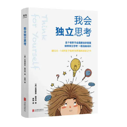 Think for Yourself by Andrea Debbink
