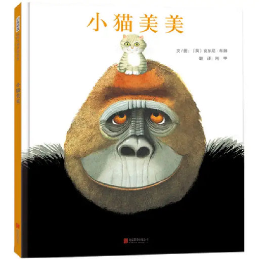 Little Beauty by Anthony Browne