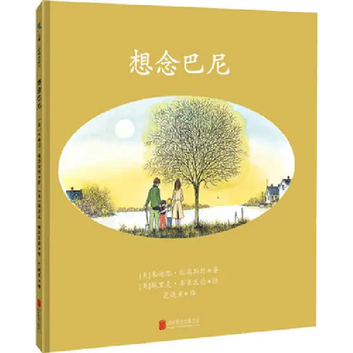The Tenth Good Thing about Barney by Judith Viorst