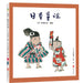 Japanese Nursery Rhymes by Akaba Suekichi