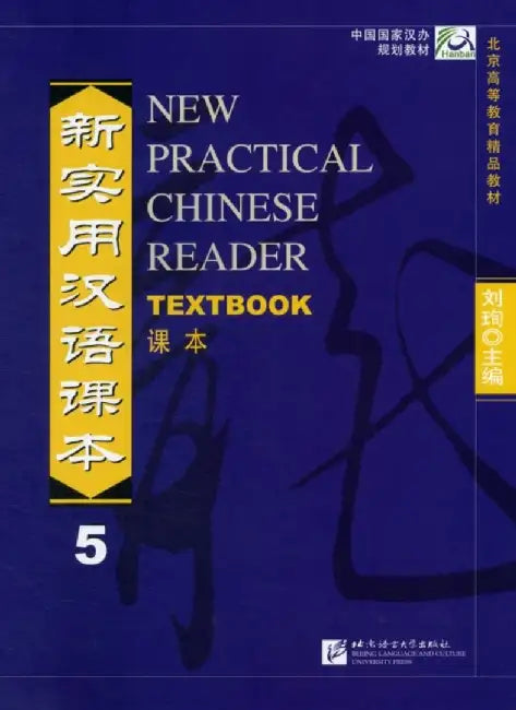 New Practical Chinese Reader vol.5 - Textbook by Liu Xun