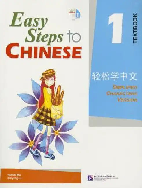 Easy Steps to Chinese 1 (Simpilified Chinese) by Yamin Ma