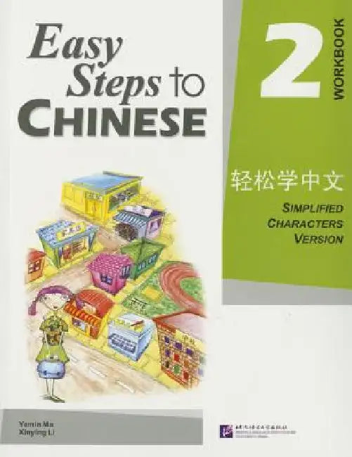 Easy Steps to Chinese 2 (Workbook) (Simpilified Chinese) by Yamin Ma