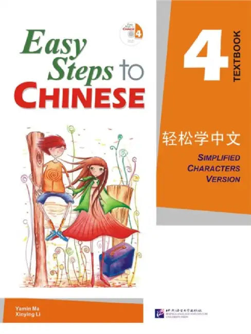 Easy Steps to Chinese 4 (Simpilified Chinese) by Yamin Ma