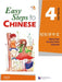 Easy Steps to Chinese 4 (Simpilified Chinese) by Yamin Ma