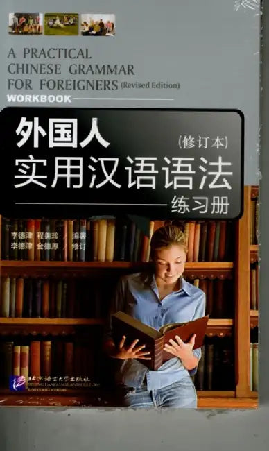 A Practical Chinese Grammar for Foreigners (Textbook+Workbook) by Li Dejin & Cheng Meizhen
