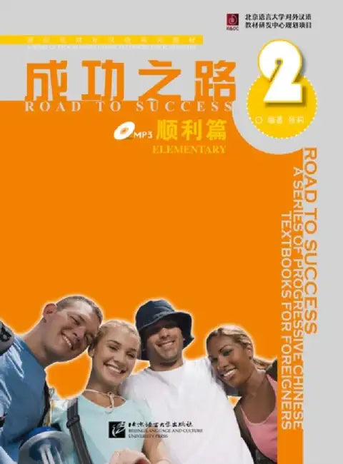 Road to Success: Elementary vol.2 by Zhang Li