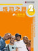 Road to Success: Elementary vol.2 by Zhang Li