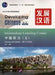 Developing Chinese - Intermediate Listening Course vol.2 by Fu You