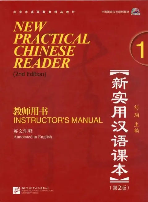 New Practical Chinese Reader vol.1 - Instructor's Manual by Liu Xun