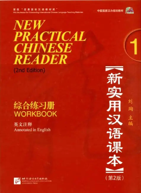 New Practical Chinese Reader vol.1 - Workbook by Liu Xun