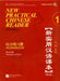 New Practical Chinese Reader vol.1 - Workbook by Liu Xun