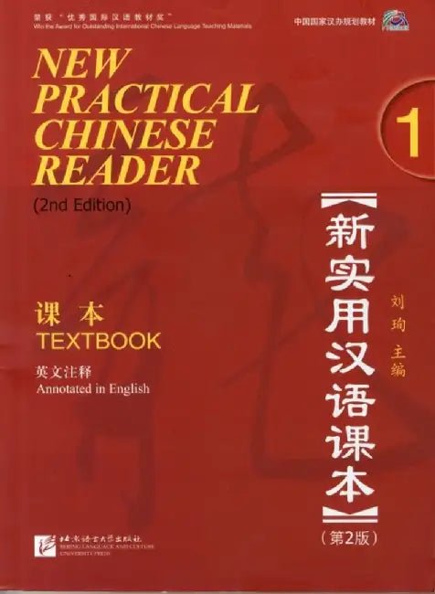 New Practical Chinese Reader vol.1 - Textbook by Liu Xun