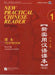 New Practical Chinese Reader vol.1 - Textbook by Liu Xun