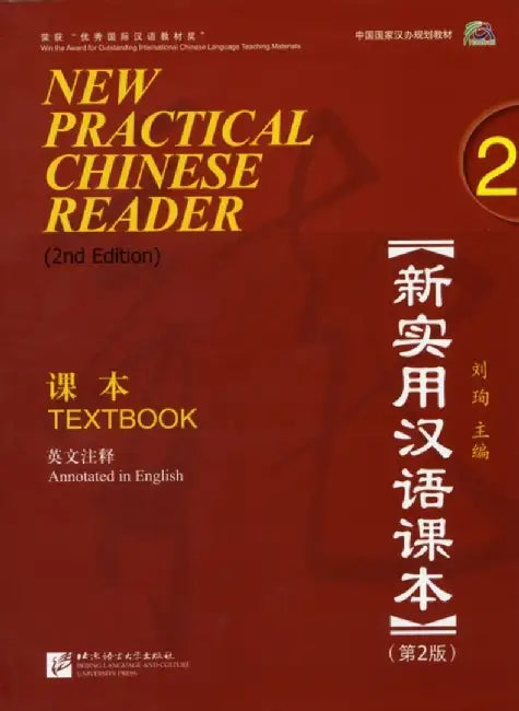 New Practical Chinese Reader vol.2 - Textbook by Liu Xun