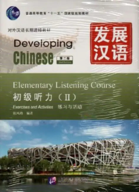 Developing Chinese - Elementary Listening Course vol.2 by Zhang Fengge