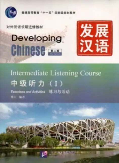 Developing Chinese - Intermediate Listening Course vol.1 by Yao Shujun