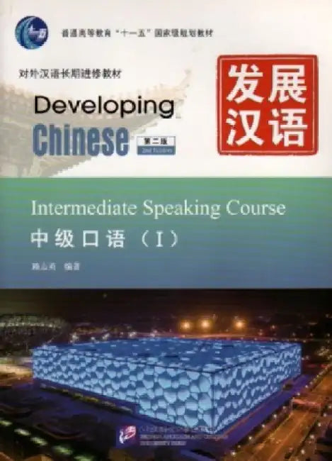 Developing Chinese - Intermediate Speaking Course vol.1 by Lu Zhiying
