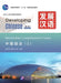 Developing Chinese - Intermediate Comprehensive Course vol.1 by Xu Guimei